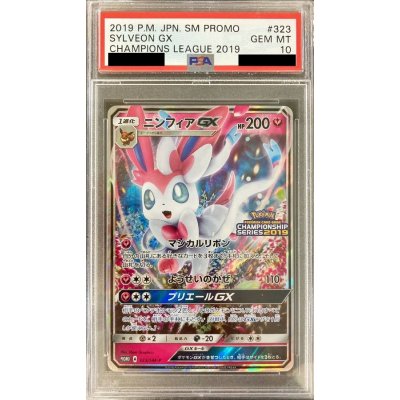 〔PSA10鑑定済〕ニンフィアGX【P】{323/SM-P}