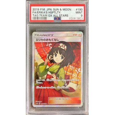 〔PSA9鑑定済〕エリカのおもてなし【SR】{190/173}