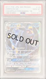 〔PSA10鑑定済〕ブラッキーGX【P】{125/SM-P}