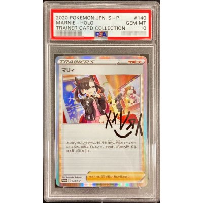 〔PSA10鑑定済〕マリィ【P】{140/S-P}