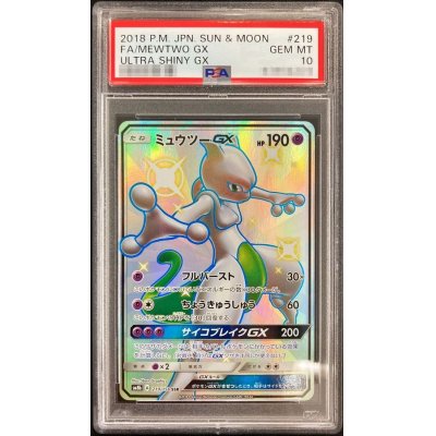 〔PSA10鑑定済〕ミュウツーGX【SSR】{219/150}