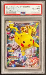 〔※状態難/PSA10鑑定済〕ピカチュウ【P】{175/XY-P}