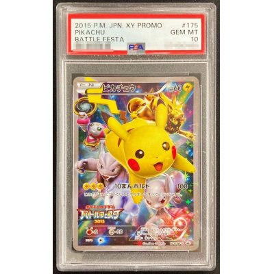 〔※状態難/PSA10鑑定済〕ピカチュウ【P】{175/XY-P}