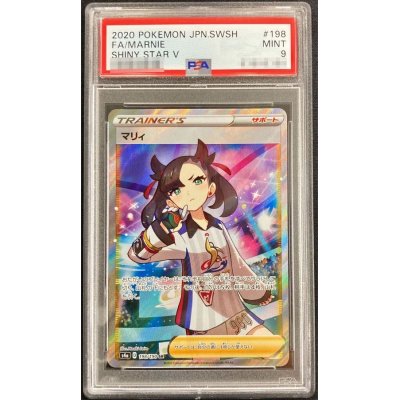 〔PSA9鑑定済〕マリィ【SR】{198/190}