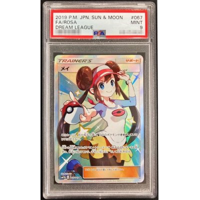 〔PSA9鑑定済〕メイ【SR】{067/049}