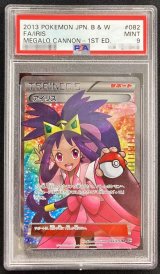 〔PSA9鑑定済〕アイリス【SR】{082/076}