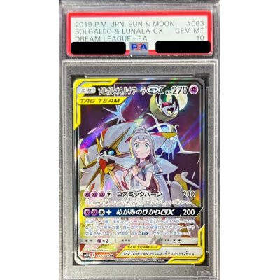 〔PSA10鑑定済〕ソルガレオ＆ルナアーラGX(SA)【SR】{063/049}