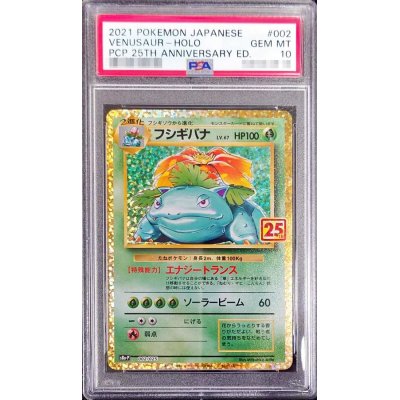 〔PSA10鑑定済〕フシギバナ(25th)【P】{002/025}