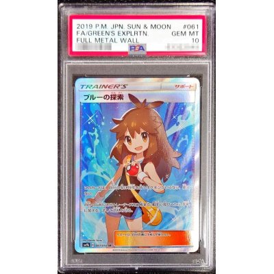 〔PSA10鑑定済〕ブルーの探索【SR】{061/054}