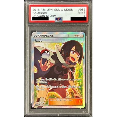 〔PSA9鑑定済〕ヒガナ【SR】{059/053}