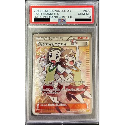 画像1: 〔※状態難/PSA10鑑定済〕センパイとコウハイ【SR】{077/070}