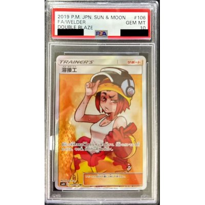 〔PSA10鑑定済〕溶接工【SR】{106/095}