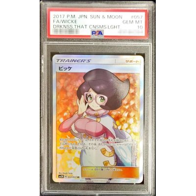 〔PSA10鑑定済〕ビッケ【SR】{057/051}