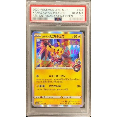 〔PSA10鑑定済〕カナザワのピカチュウ【P】{144/S-P}