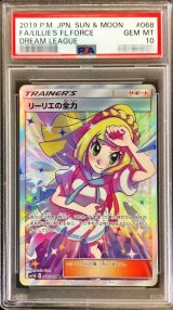 〔PSA10鑑定済〕リーリエの全力【SR】{068/049}