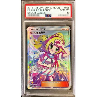 〔PSA10鑑定済〕リーリエの全力【SR】{068/049}