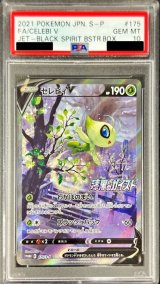 〔PSA10鑑定済〕セレビィV(SA)【P】{175/S-P}