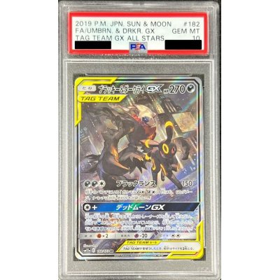 〔PSA10鑑定済〕ブラッキー＆ダークライGX(SA)【SR】{182/173}