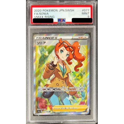 〔PSA9鑑定済〕ソニア【SR】{077/070}