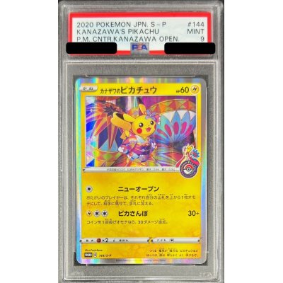 〔PSA9鑑定済〕カナザワのピカチュウ【P】{144/S-P}