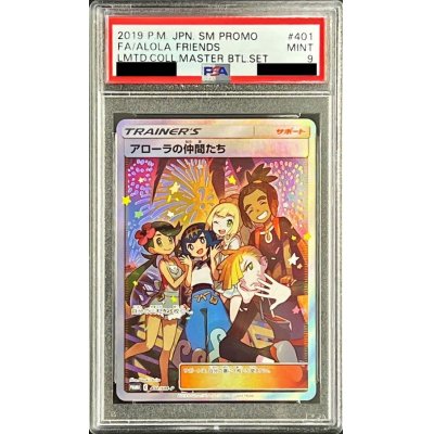 〔PSA9鑑定済〕アローラの仲間たち(SR仕様)【P】{401/SM-P}