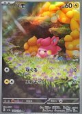 パモ【AR】{340/190}