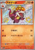 アチゲータ【S】{216/190}