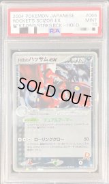 〔PSA10鑑定済〕R団のハッサムex【★】{066/084}