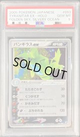 〔PSA9鑑定済〕バンギラスex【-】{093/106}