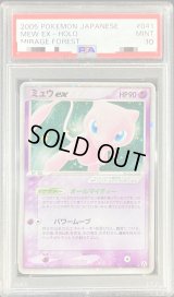 〔PSA10鑑定済〕ミュウex【-】{041/086}