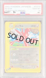 〔PSA10鑑定済〕ハッサム(カードe/マクドナルド)【-】{-}