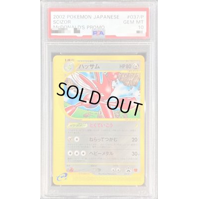 画像1: 〔PSA10鑑定済〕ハッサム(カードe/マクドナルド)【-】{-}