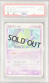 〔PSA9鑑定済〕セレビィex【P】{052/PCG-P}