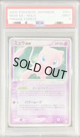 〔PSA9鑑定済〕ミュウex【-】{041/086}