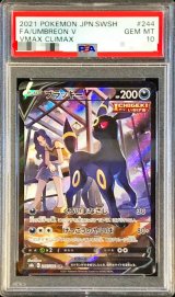 〔PSA10鑑定済〕ブラッキーV【CSR】{244/184}