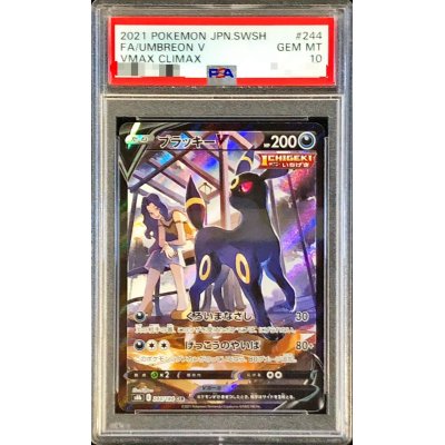 〔PSA10鑑定済〕ブラッキーV【CSR】{244/184}