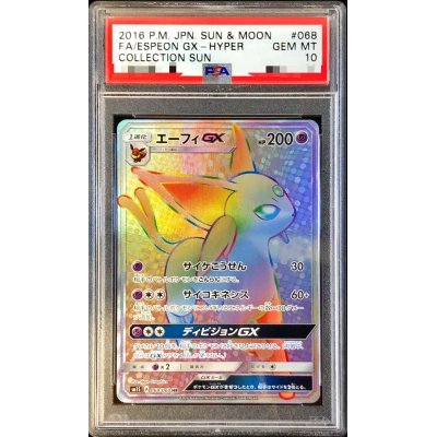 〔PSA10鑑定済〕エーフィGX【HR】{068/060}