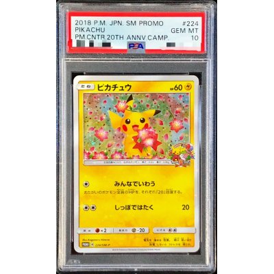 〔PSA10鑑定済〕ピカチュウ【P】{224/SM-P}