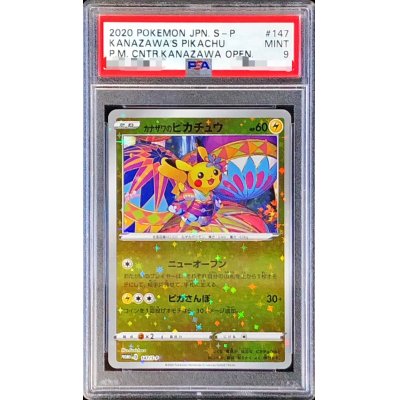 〔PSA9鑑定済〕カナザワのピカチュウ【P】{147/S-P}