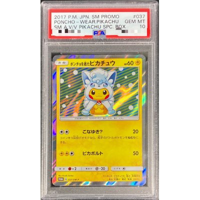 〔PSA10鑑定済〕ポンチョを着たピカチュウ【P】{037/SM-P}