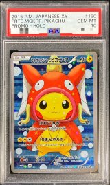 〔PSA10鑑定済〕コイキングごっこピカチュウ【P】{150/XY-P}