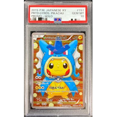 〔※状態難/PSA10鑑定済〕ギャラドスごっこピカチュウ【P】{151/XY-P}