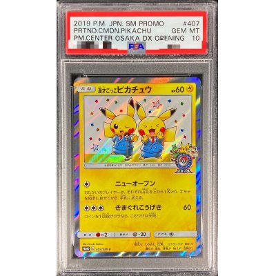 〔PSA10鑑定済〕漫才ごっこピカチュウ【P】{407/SM-P}