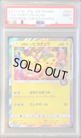 〔PSA9鑑定済〕お茶会ごっこピカチュウ【P】{325/SM-P}