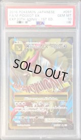 〔PSA10鑑定済〕MピジョットEX【SR】{097/087}