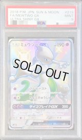 〔PSA9鑑定済〕ミュウツーGX【SSR】{219/150}