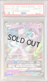 〔PSA10鑑定済〕ミュウツーGX【RR】{040/072}