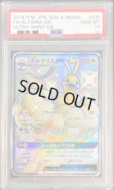 〔PSA10鑑定済〕チルタリスGX【SSR】{239/150}