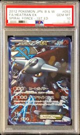 〔PSA10鑑定済〕ヒードランEX【SR】{052/051}