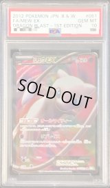 〔PSA10鑑定済〕ミュウEX【SR】{051/050}